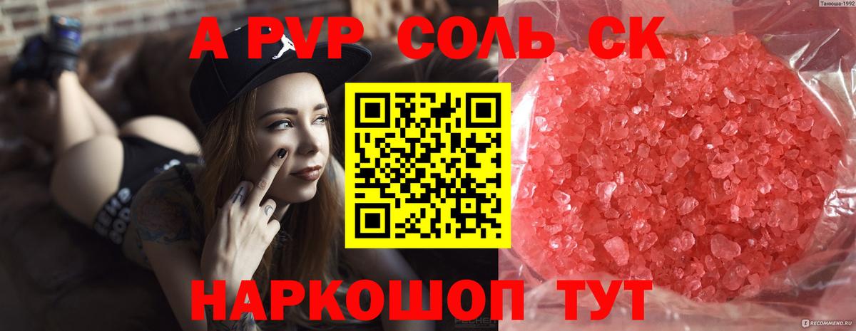 A-PVP VHQ Новокубанск