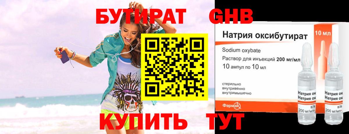 Бутират бутик Новокубанск