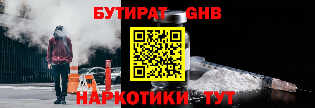 Бутират оксибутират  БУТИРАТ  Новокубанск  Вход с VPN 