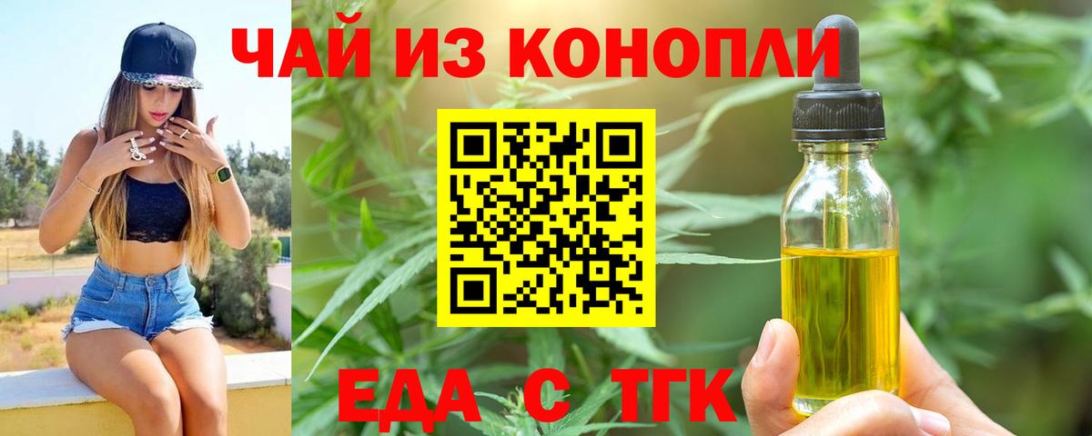 Печенье с ТГК марихуана  Вход с VPN  Новокубанск 