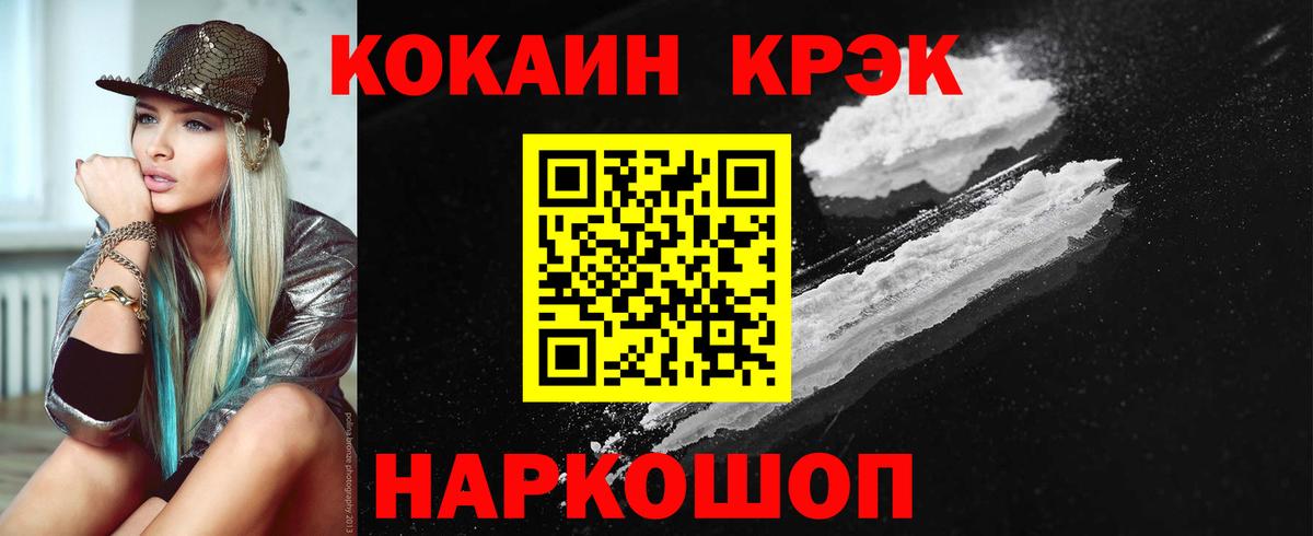Cocaine Эквадор  Вход с VPN  Cocaine  Cocaine Columbia  Новокубанск 