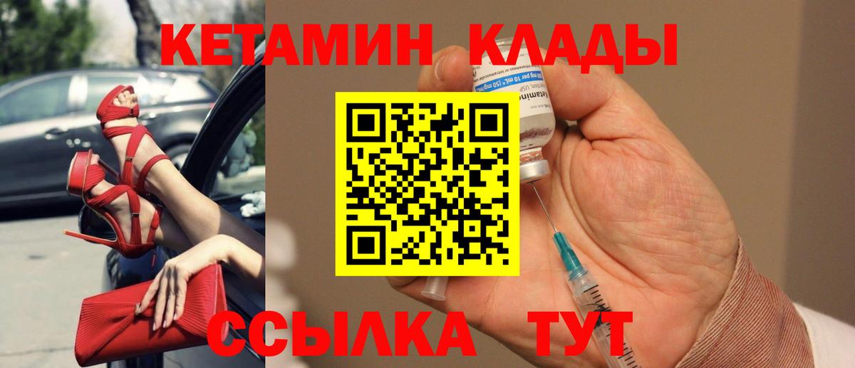КЕТАМИН VHQ  Вход с VPN  Новокубанск 