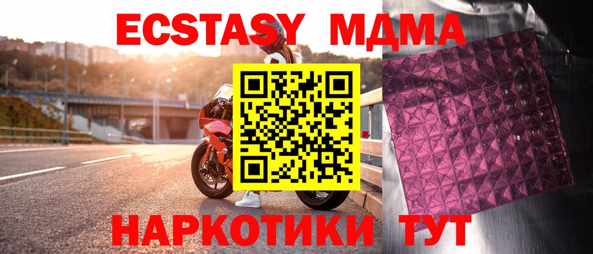 Новокубанск  МДМА молли  Вход с VPN  МДМА Molly 