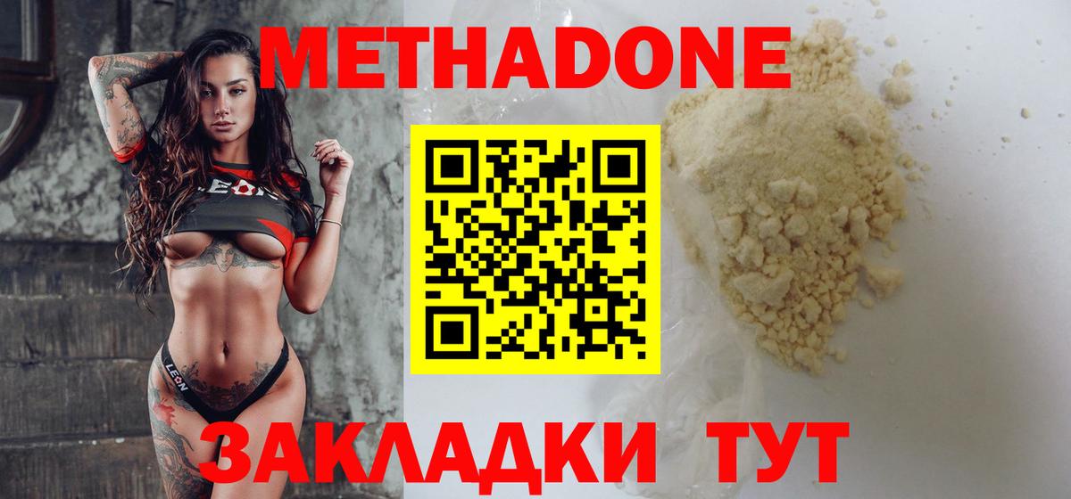 Метадон VHQ Новокубанск