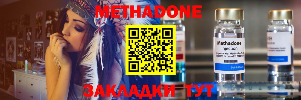 Метадон кристалл  Вход с VPN  Новокубанск 