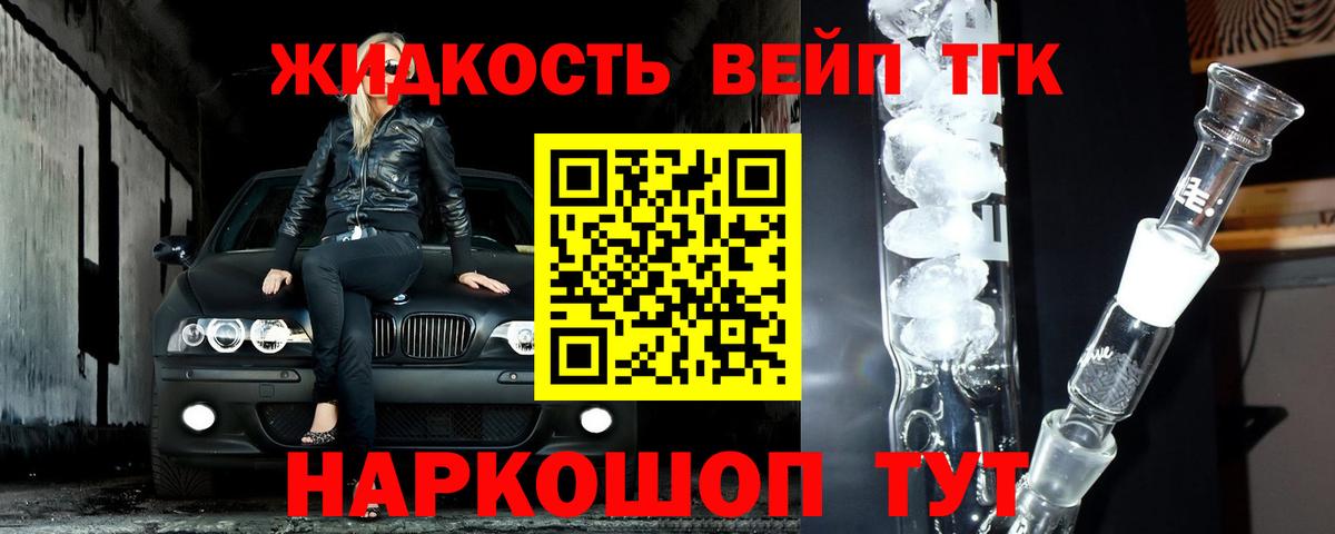 как найти закладки  ТГК концентрат  Вход с VPN  ТГК жижа  Новокубанск 